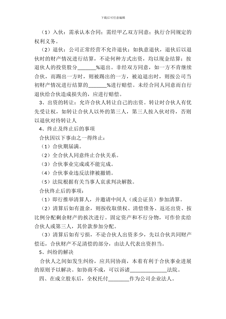 装饰公司股份合作协议范本_第3页