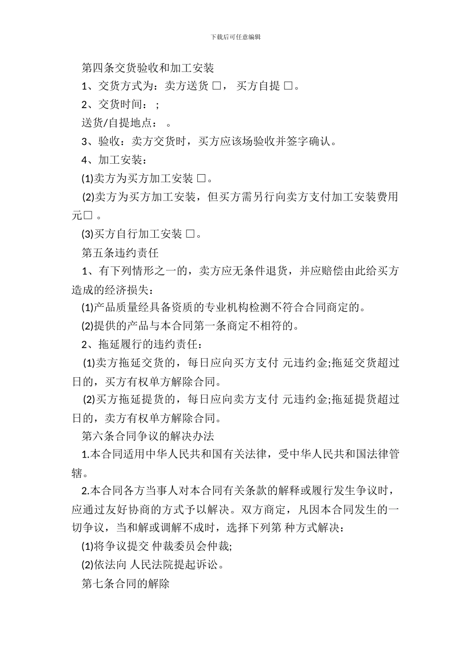 装饰建材买卖合同_第3页