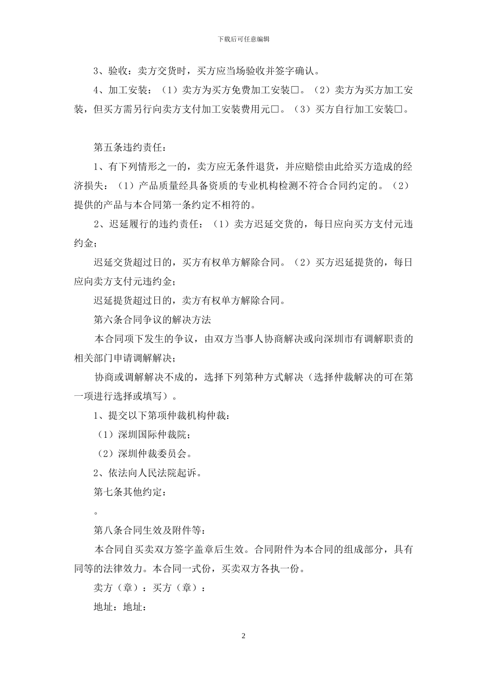 装饰建材买卖合同_第2页