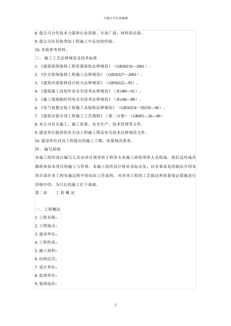 装饰施工组织设计方案_第2页