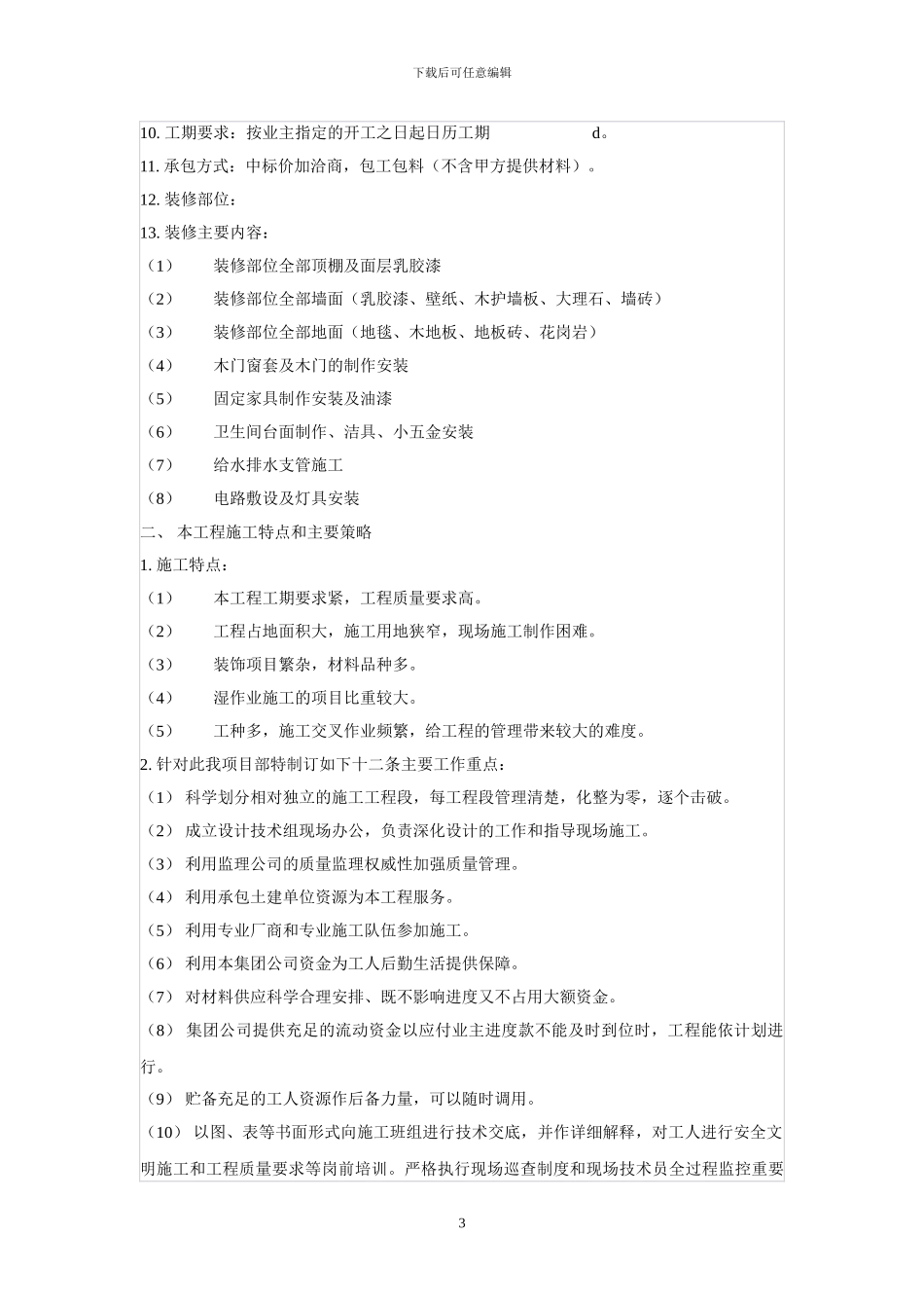 装饰施工组织设计方案_第3页