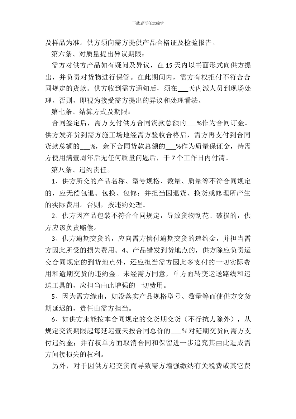 装饰材料购销合同-1_第3页