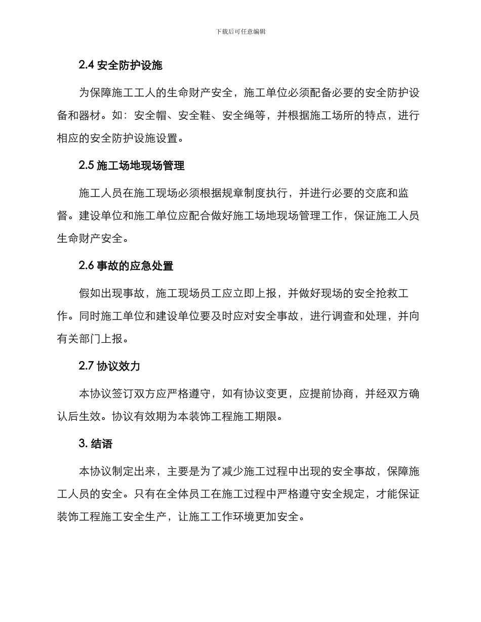 装饰工程施工安全生产协议书_第2页