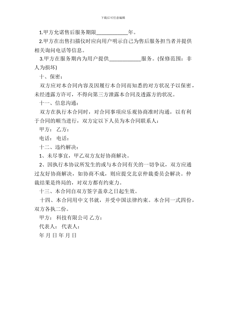 装饰材料采购合同_第3页