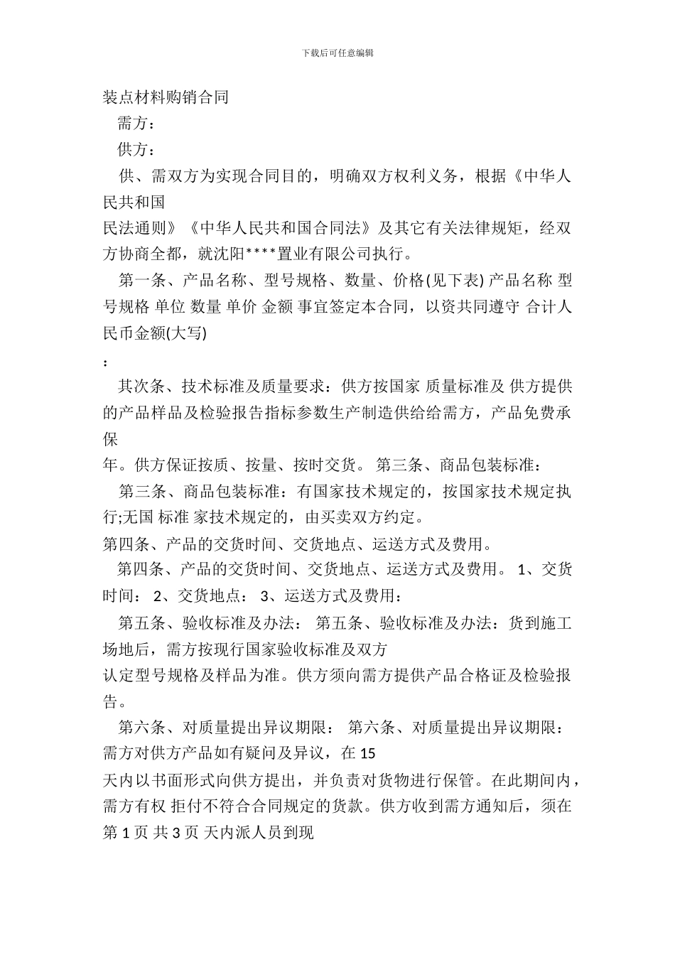 装饰材料购销合同_第2页