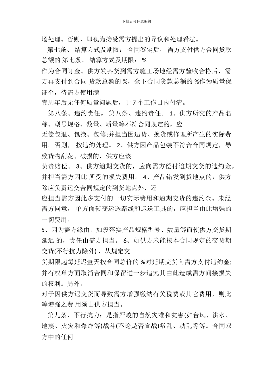 装饰材料购销合同_第3页