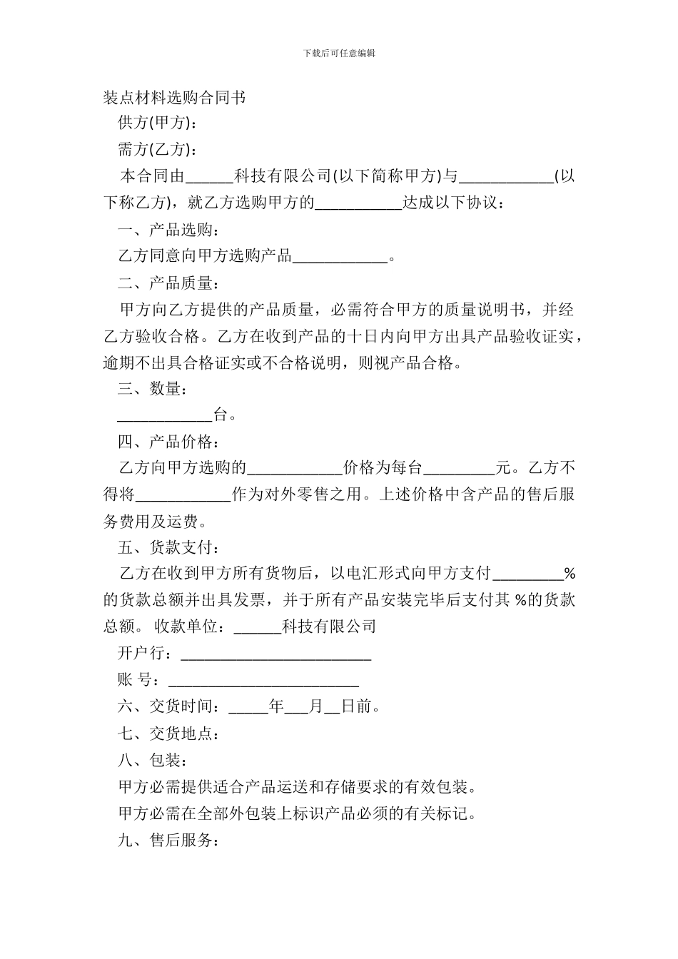 装饰材料采购合同书_第2页