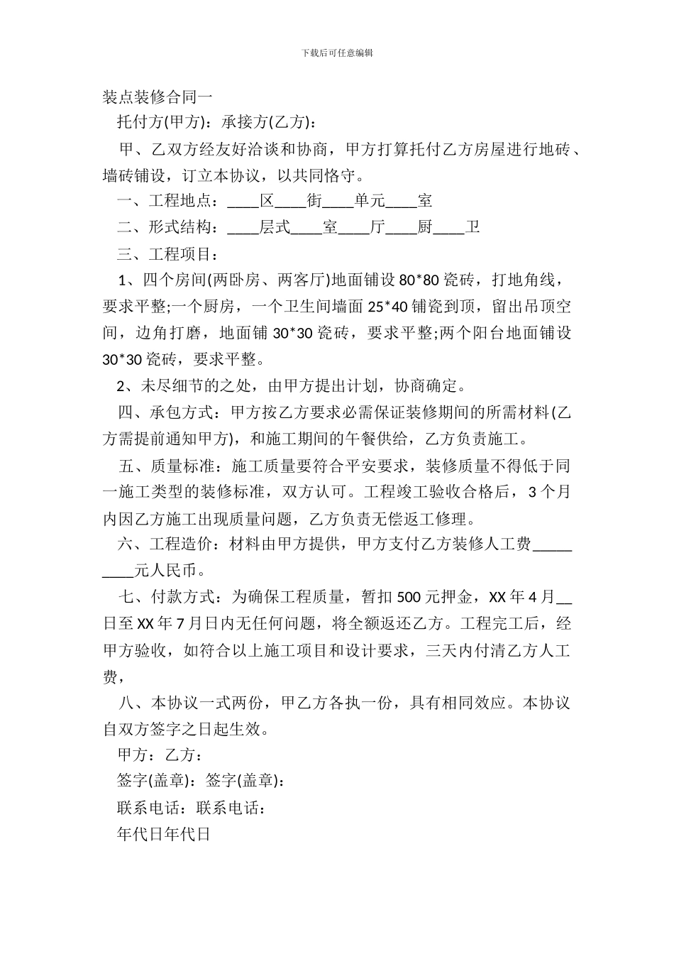 装饰装修合同一_第2页
