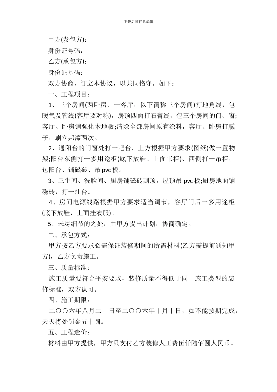 装饰装修合同一_第3页