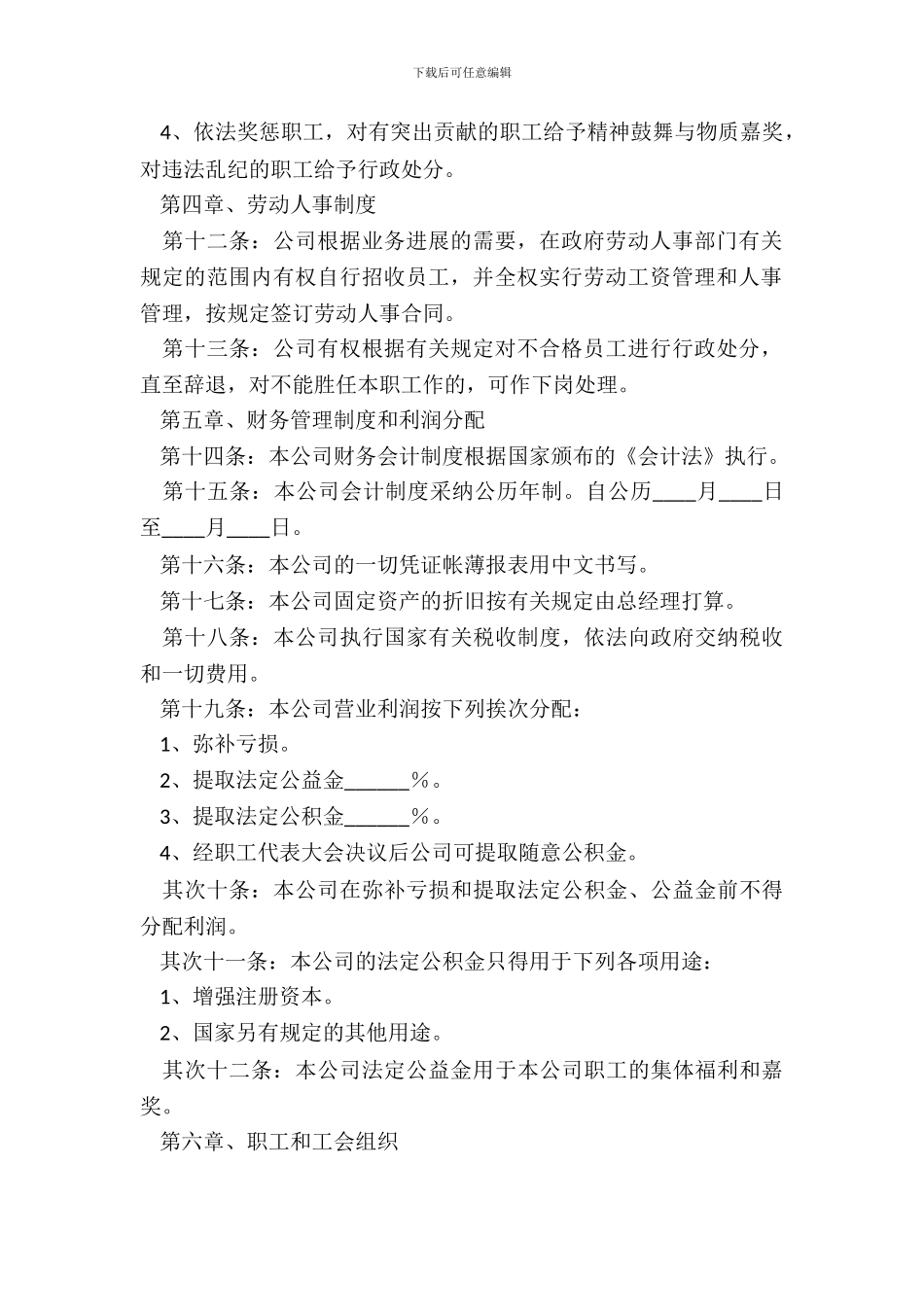 装饰装修公司章程通用版_第3页