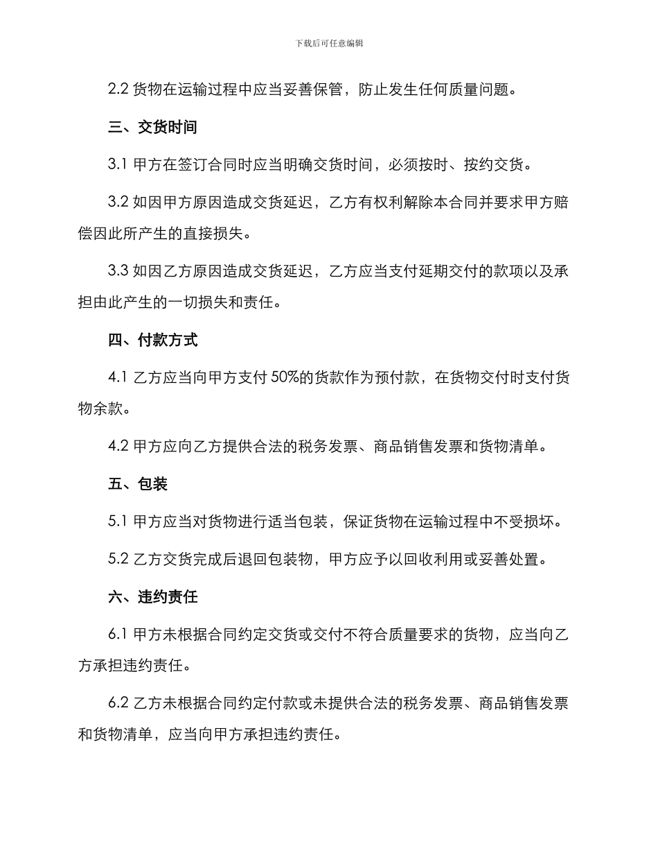 装饰石材购销合同_第2页