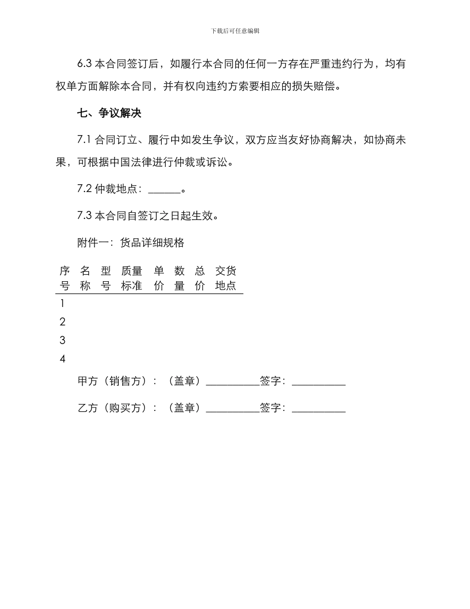 装饰石材购销合同_第3页