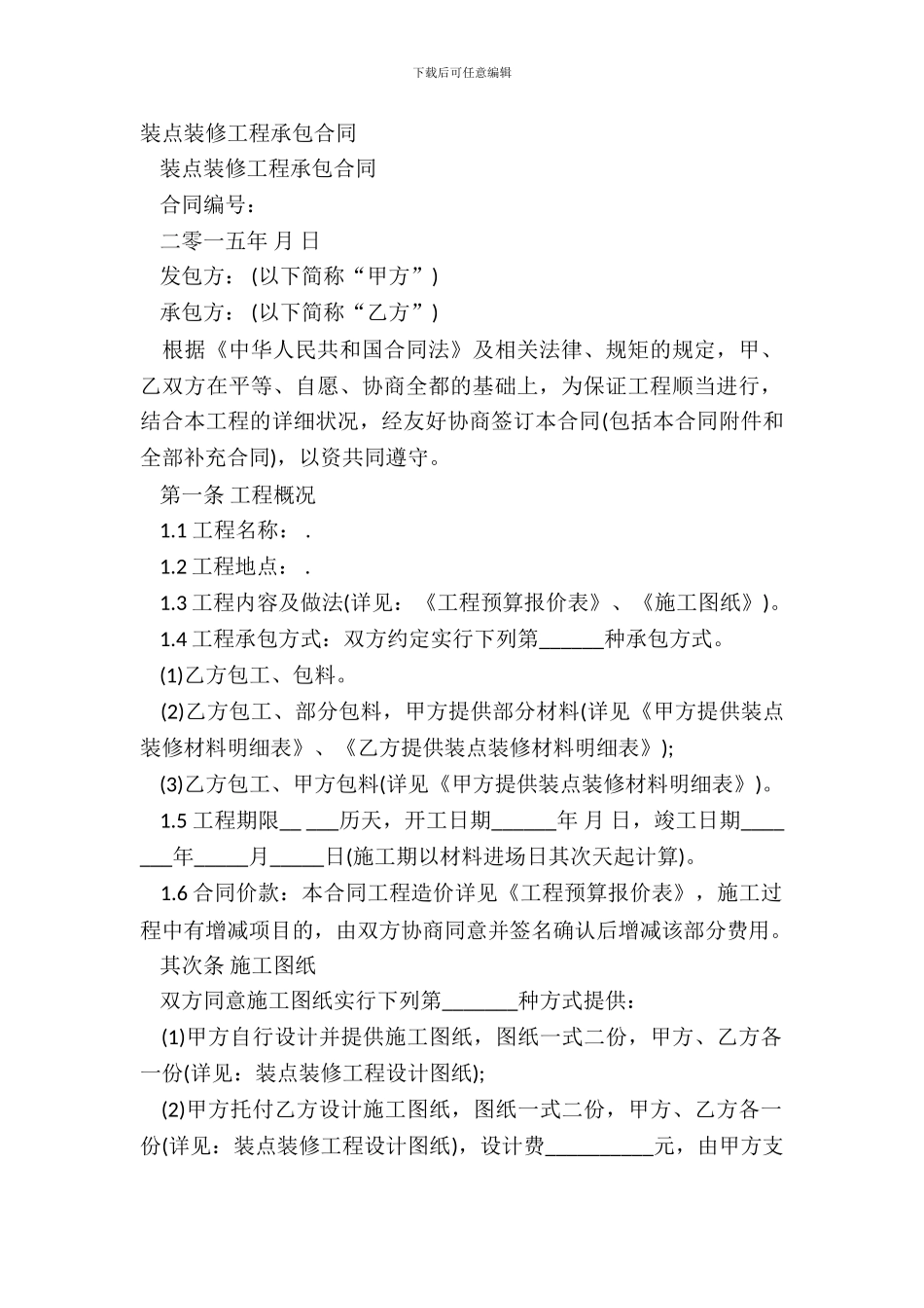 装饰装修工程承包合同_第2页