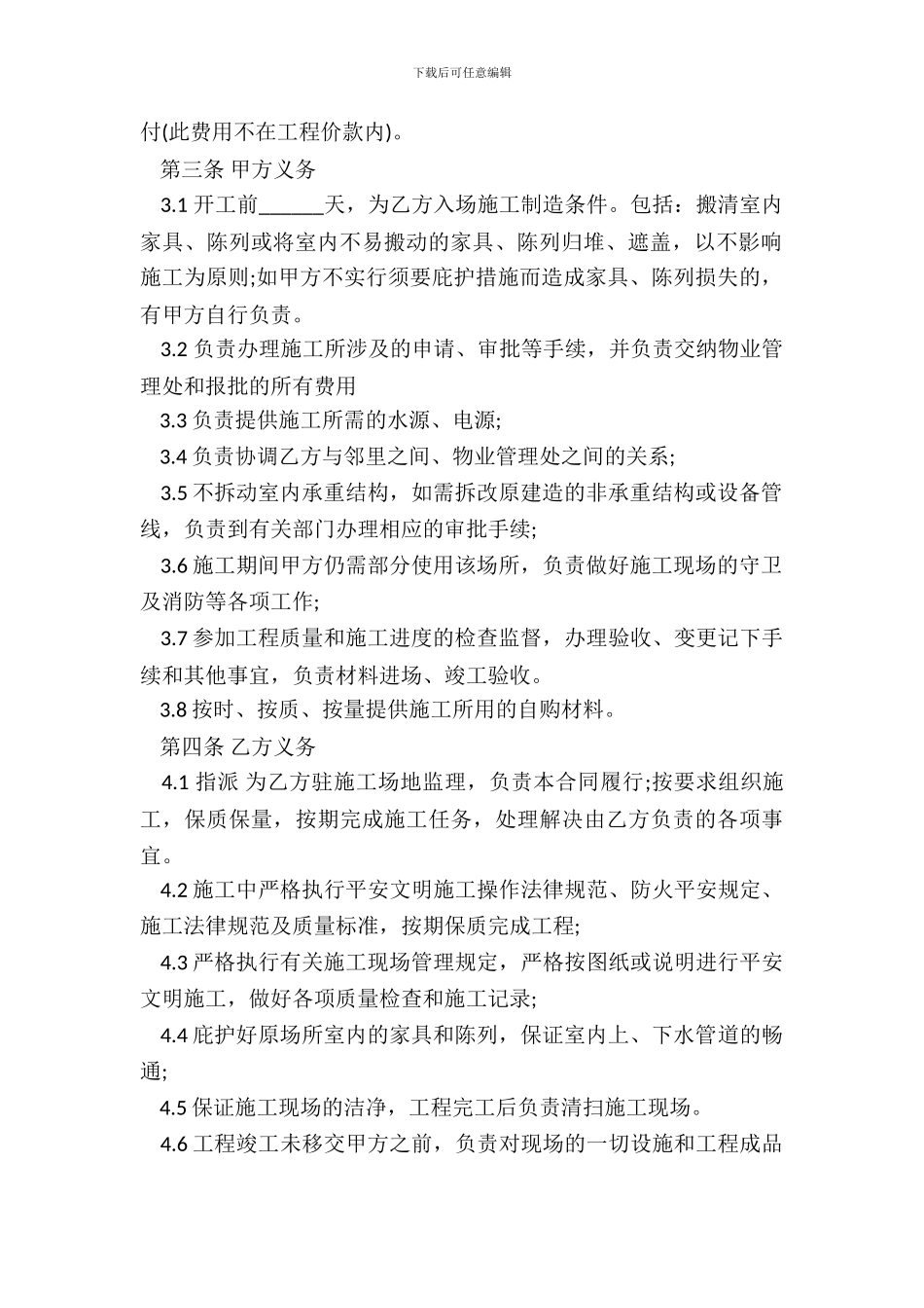 装饰装修工程承包合同_第3页