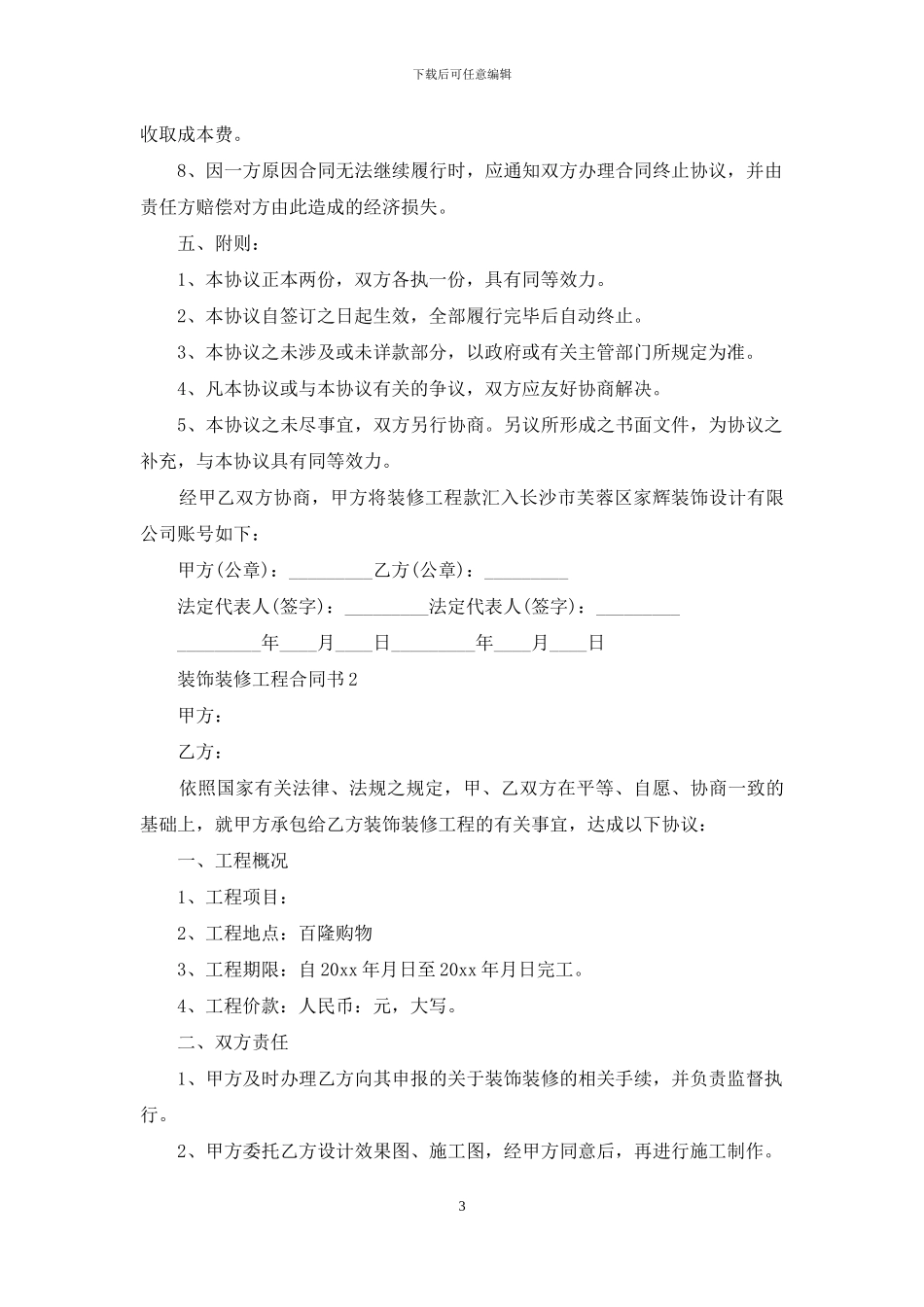 装饰装修工程合同书_第3页