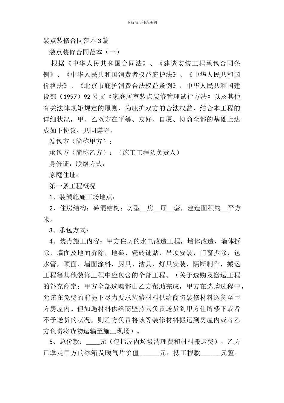 装饰装修合同范本3篇_第2页