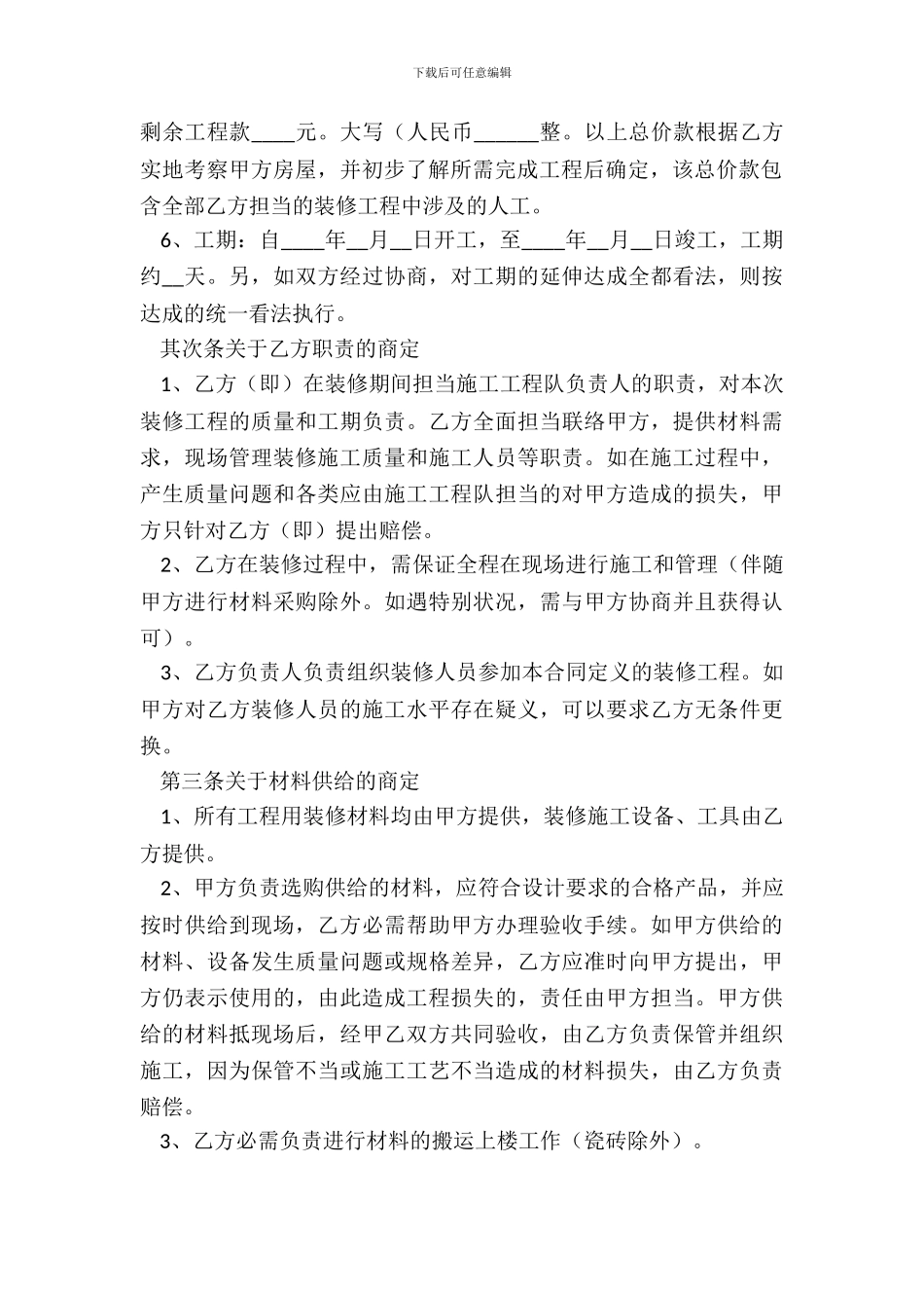装饰装修合同范本3篇_第3页