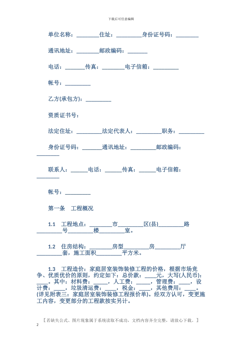 装饰装修工程合同书_第2页