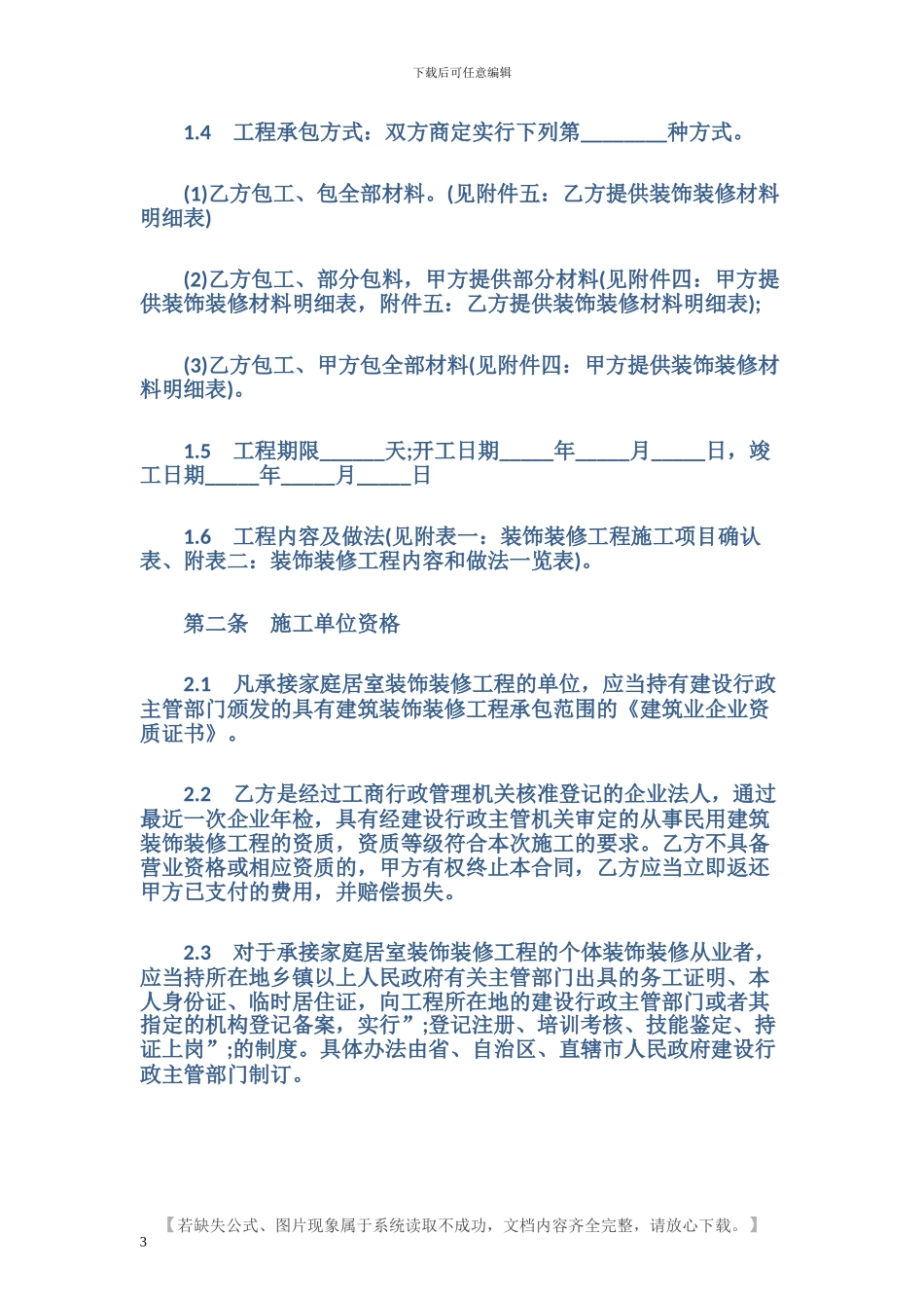 装饰装修工程合同书_第3页