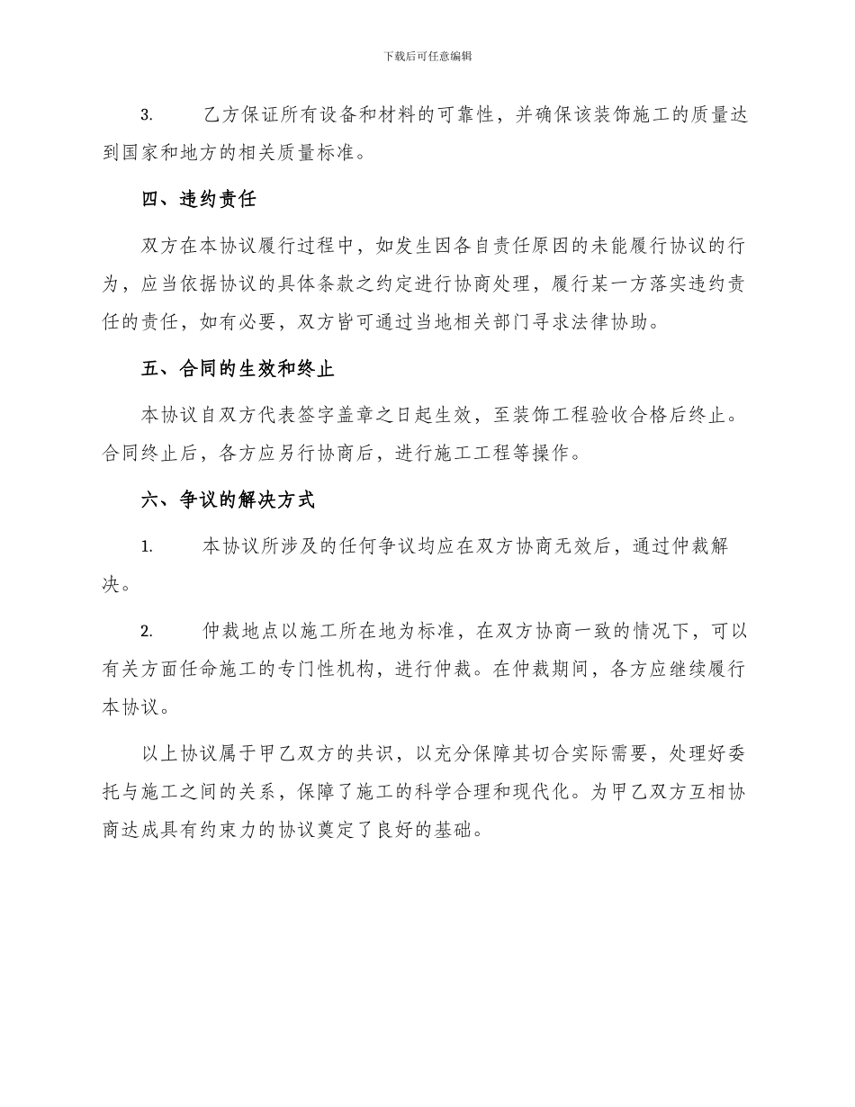 装饰施工合同协议书_第2页