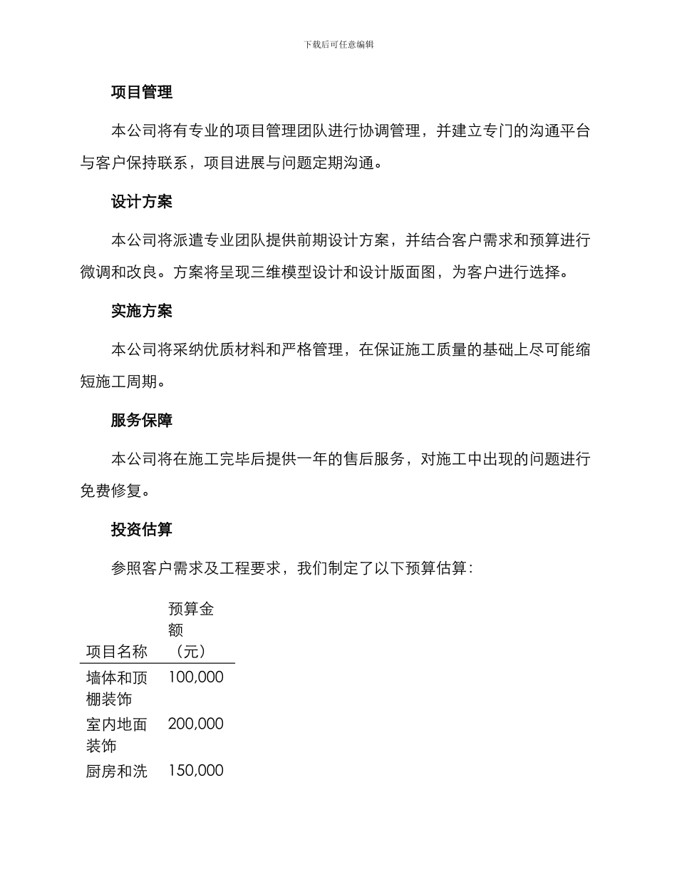 装饰装修工程投标书_第2页