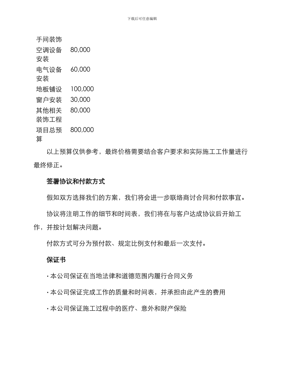 装饰装修工程投标书_第3页