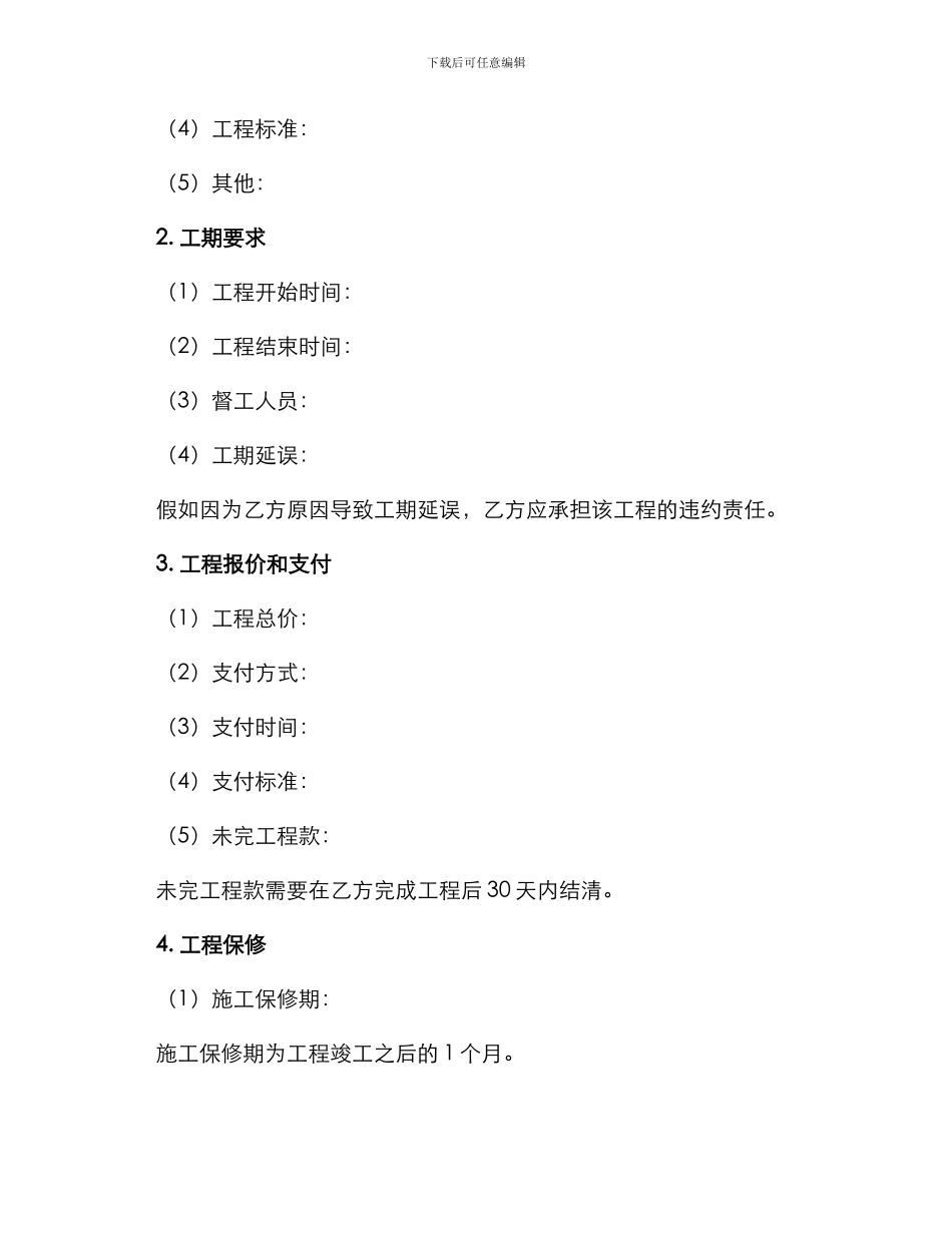 装饰装修工程施工合同书_第2页