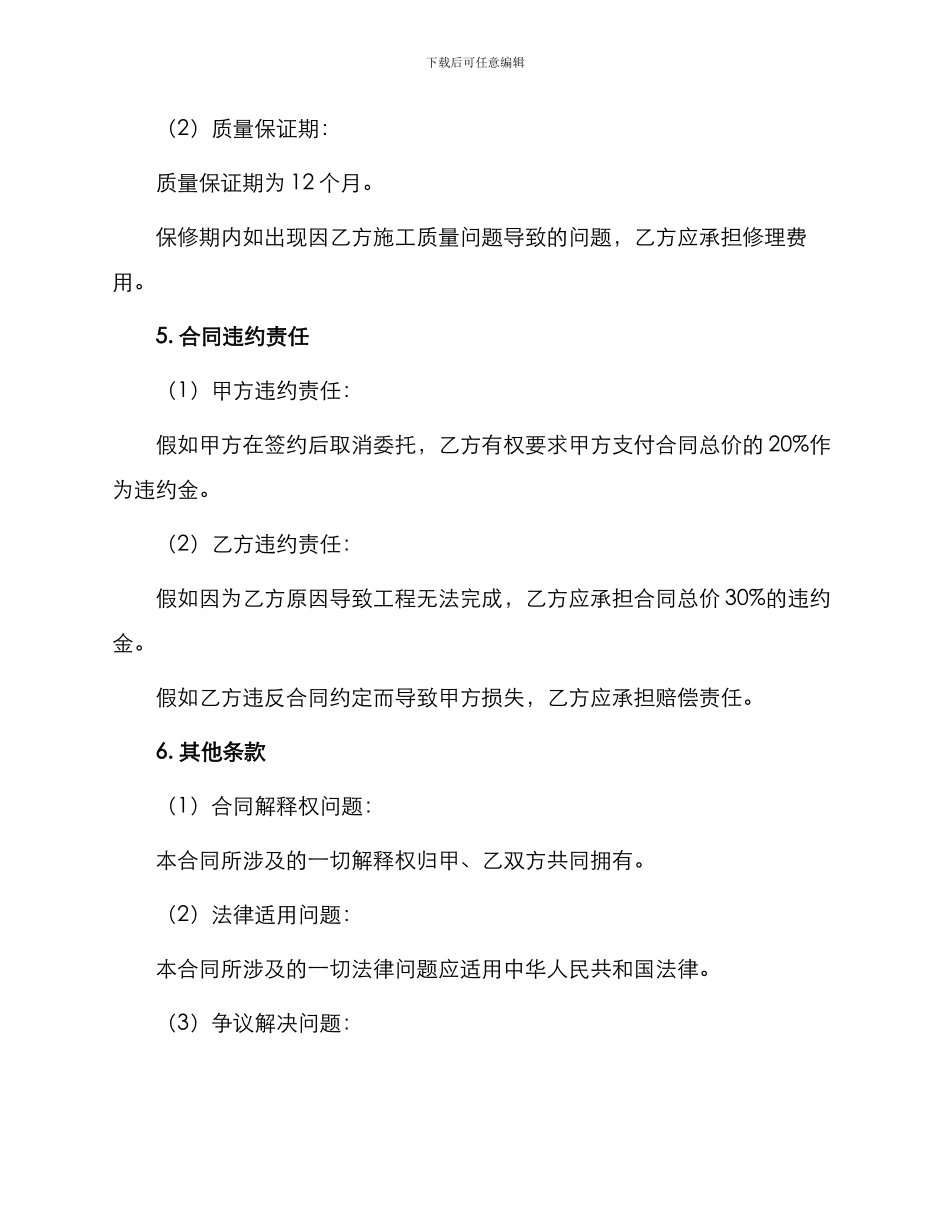 装饰装修工程施工合同书_第3页