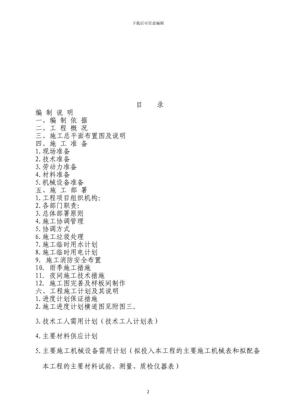 装饰装修工程方案_第2页