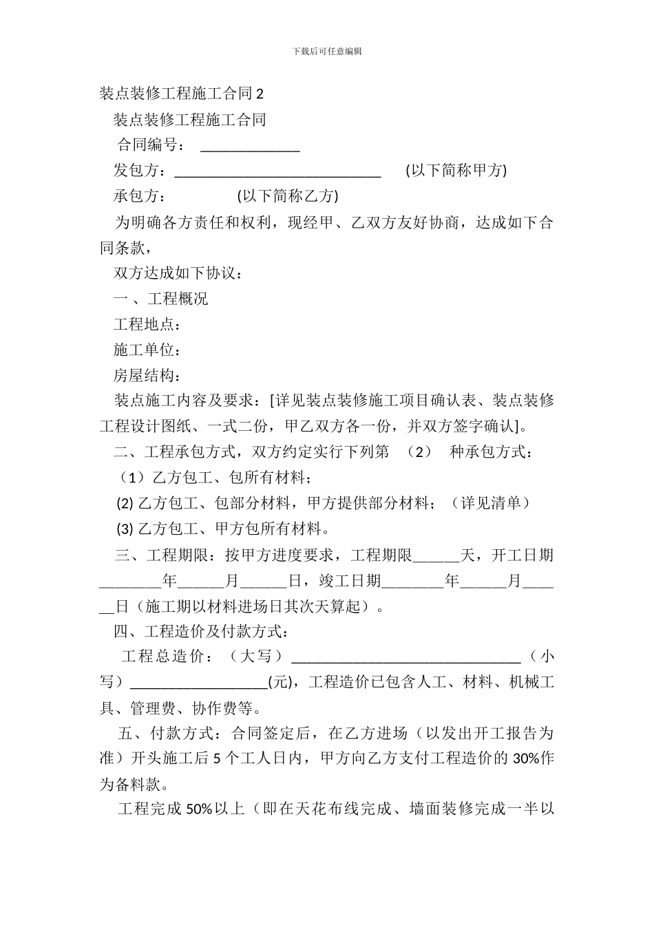 装饰装修工程施工合同2_第2页