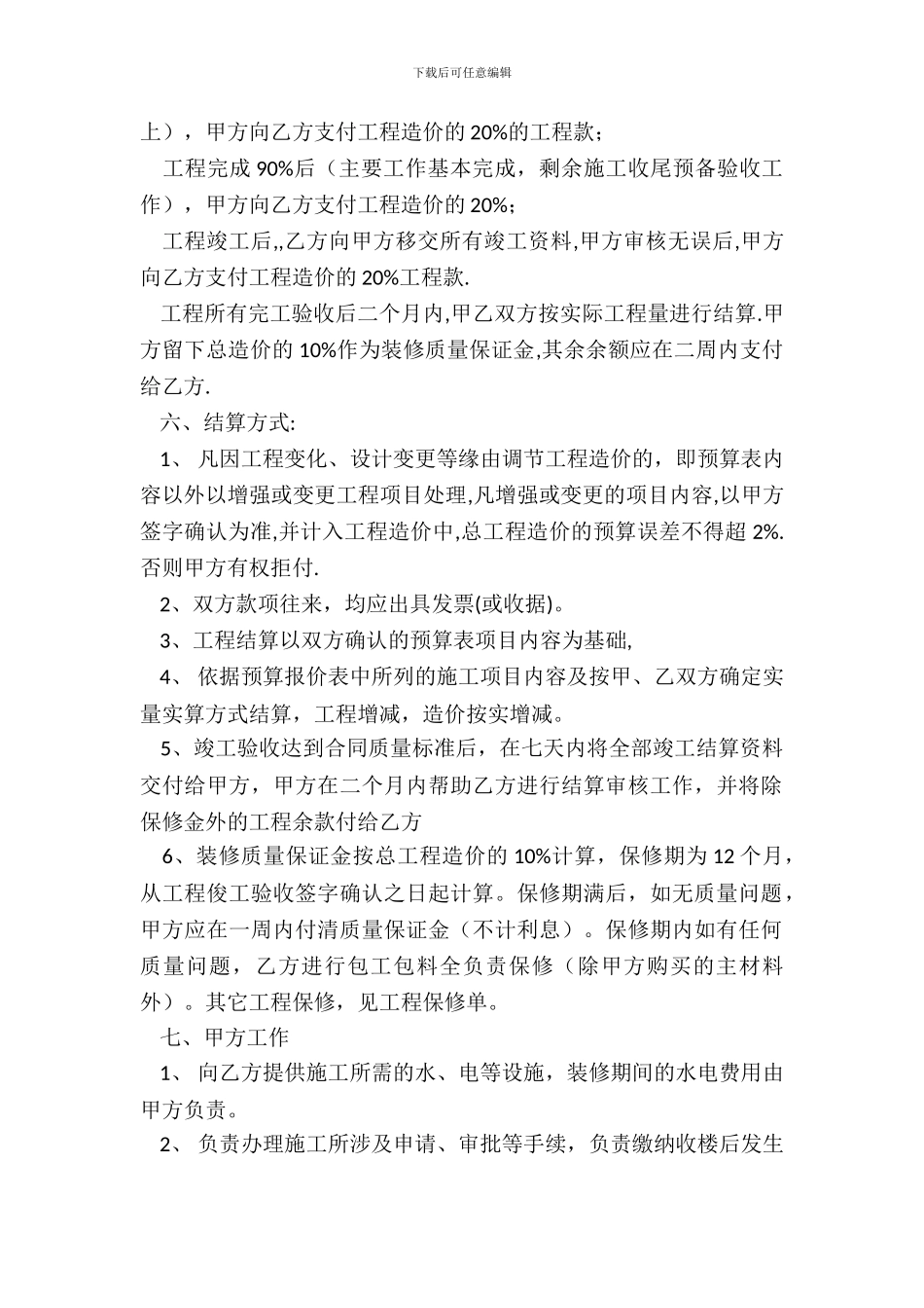 装饰装修工程施工合同2_第3页