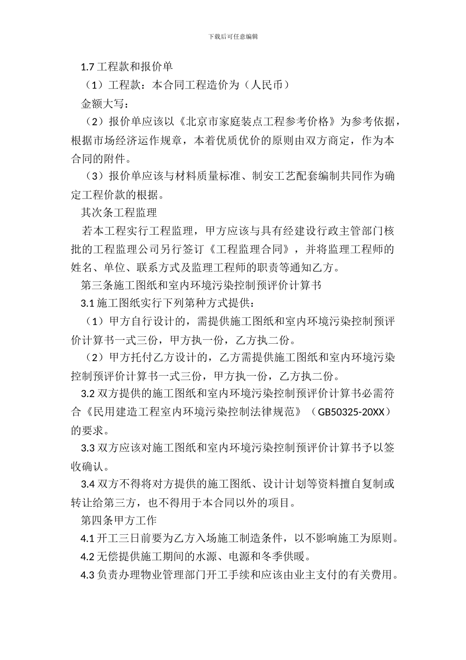 装饰施工工装合同范本_第3页