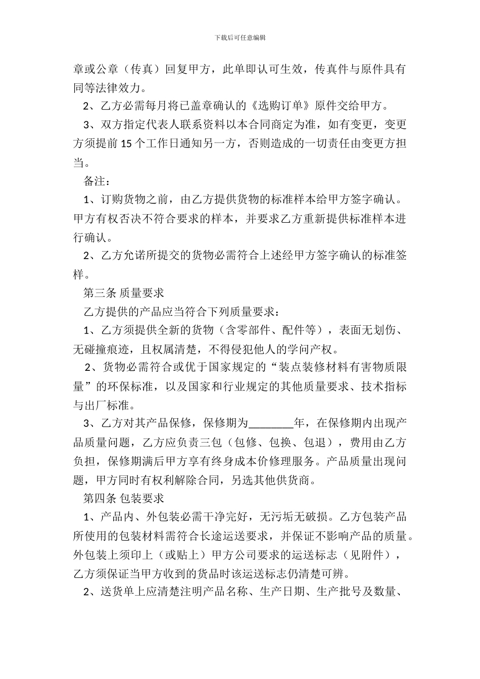装饰材料采购合同范本_第3页
