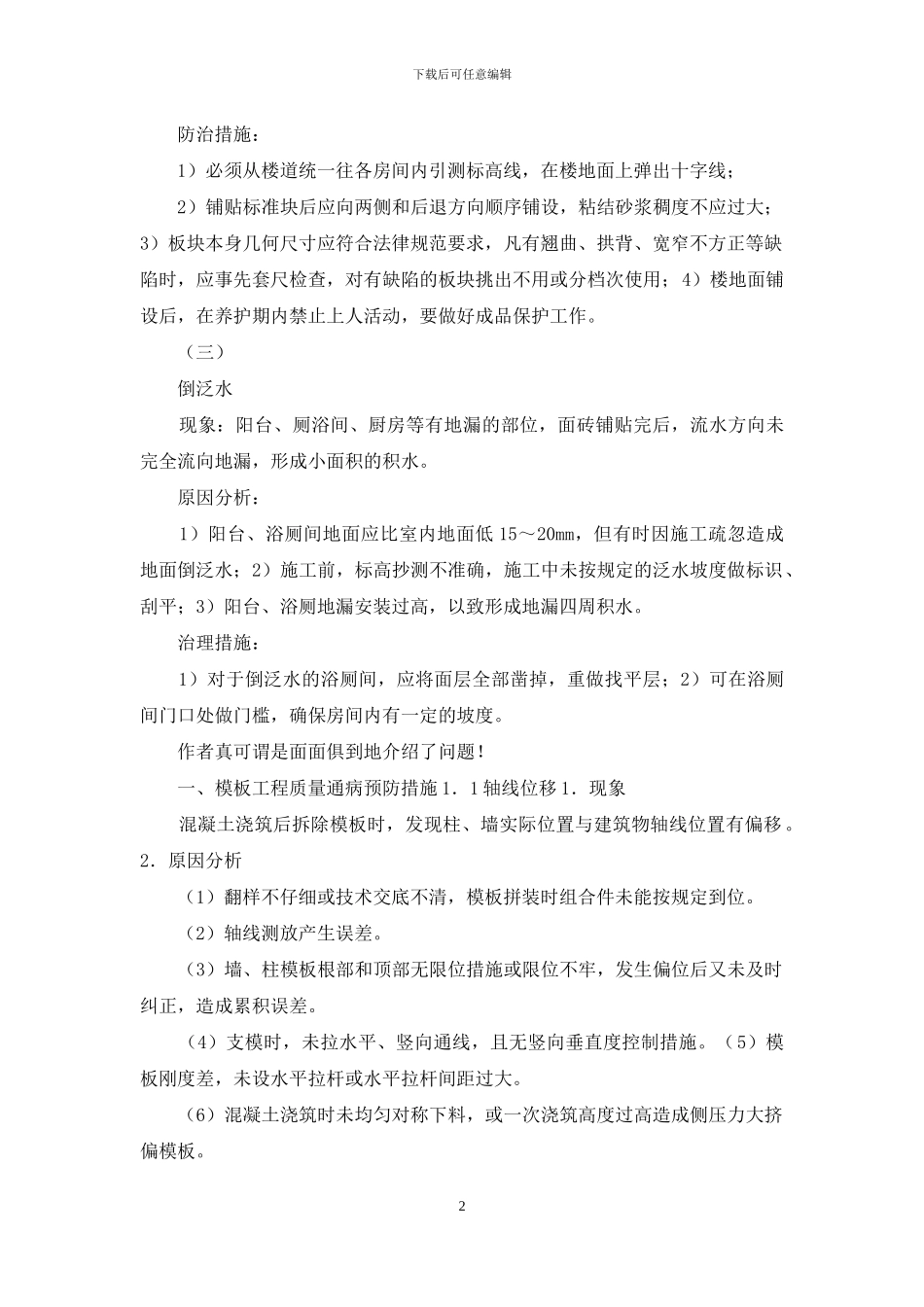 装饰装修工程楼地面工程质量通病预防_第2页