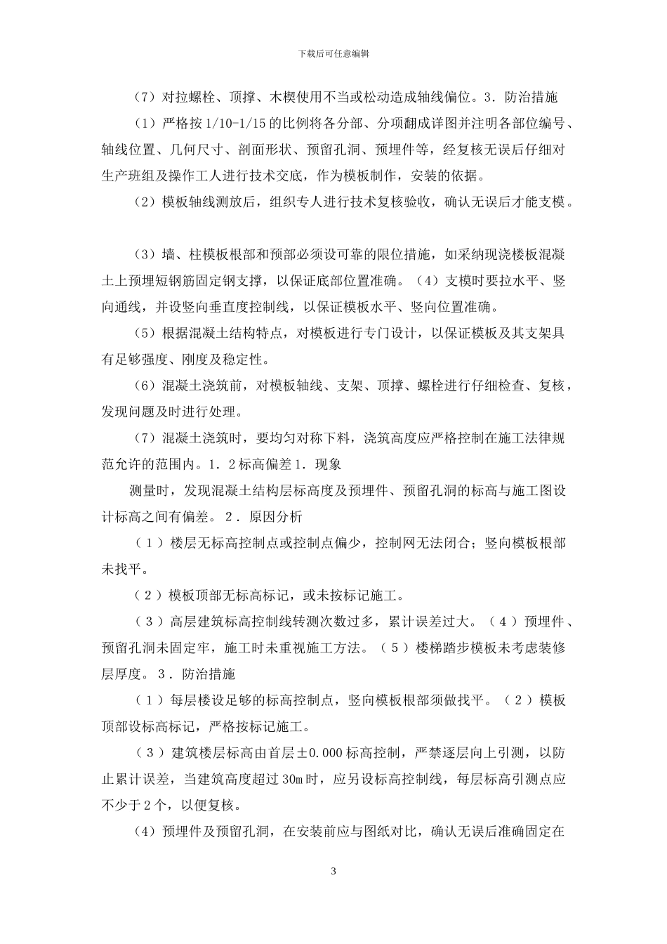 装饰装修工程楼地面工程质量通病预防_第3页
