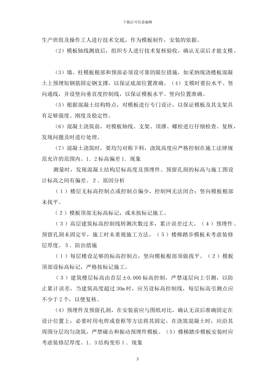 装饰装修工程涂料工程质量通病预防_第3页