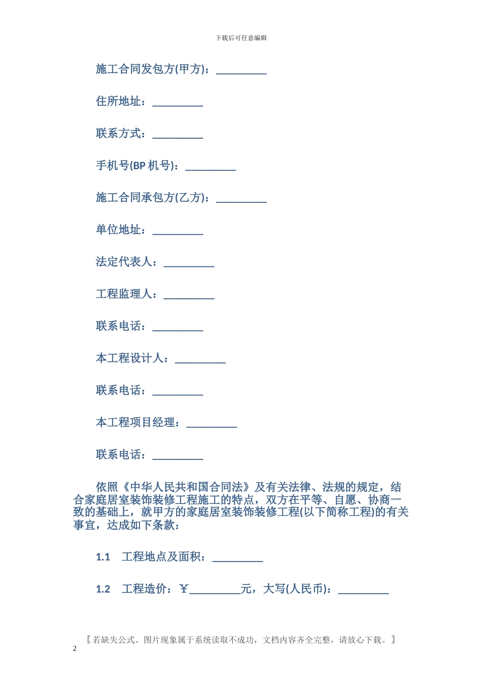 装饰装修工程施工的合同_第2页