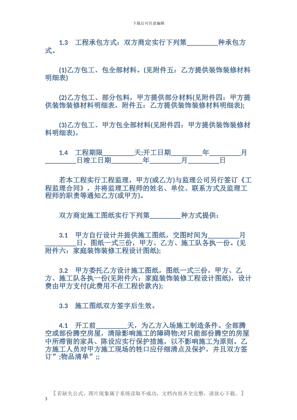 装饰装修工程施工的合同_第3页