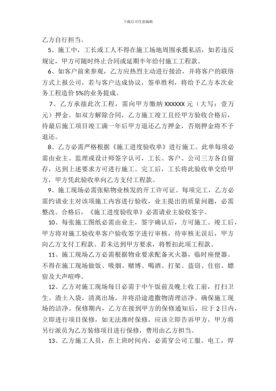 装饰装修承包合同_第3页