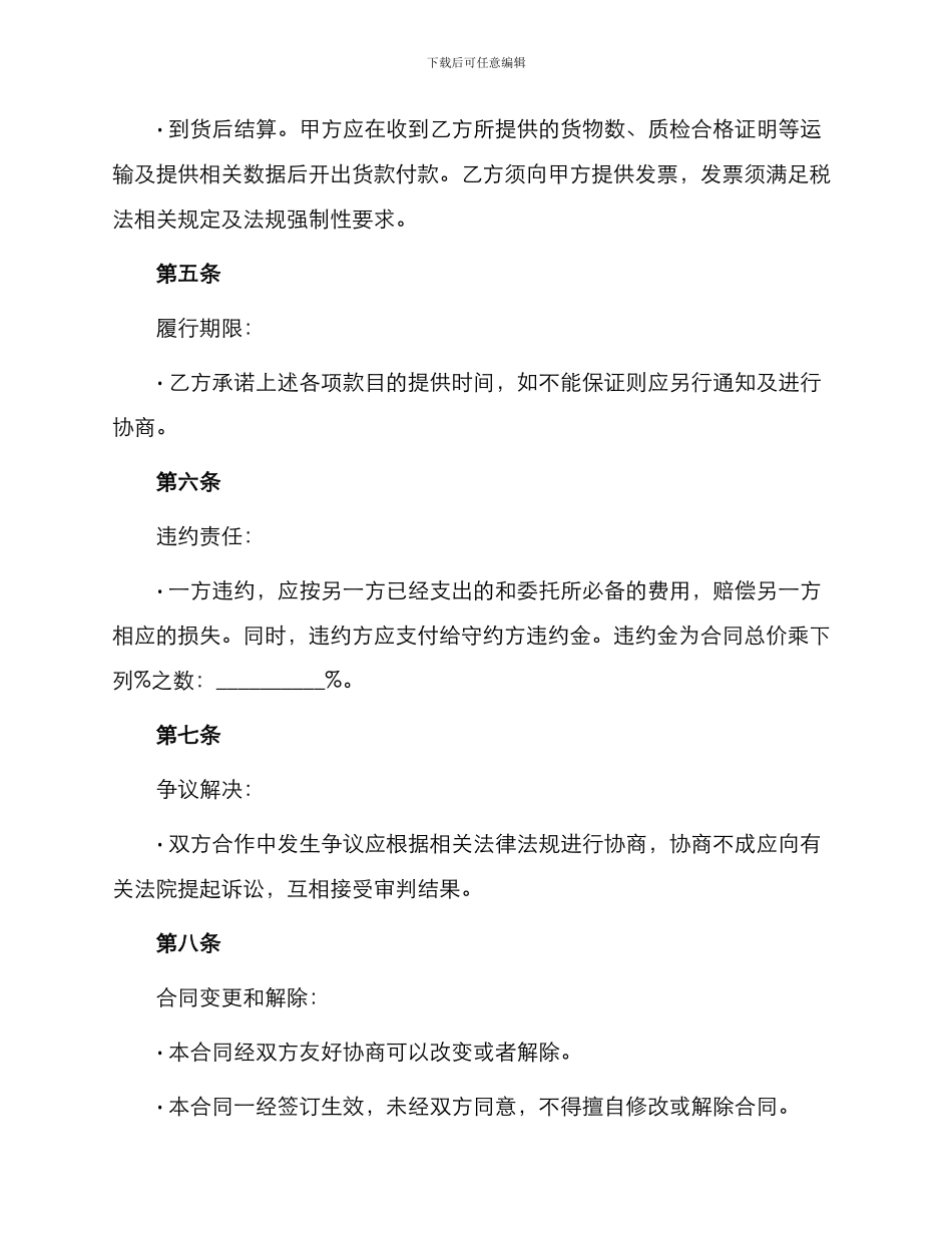 装饰装修材料采购合同_第3页