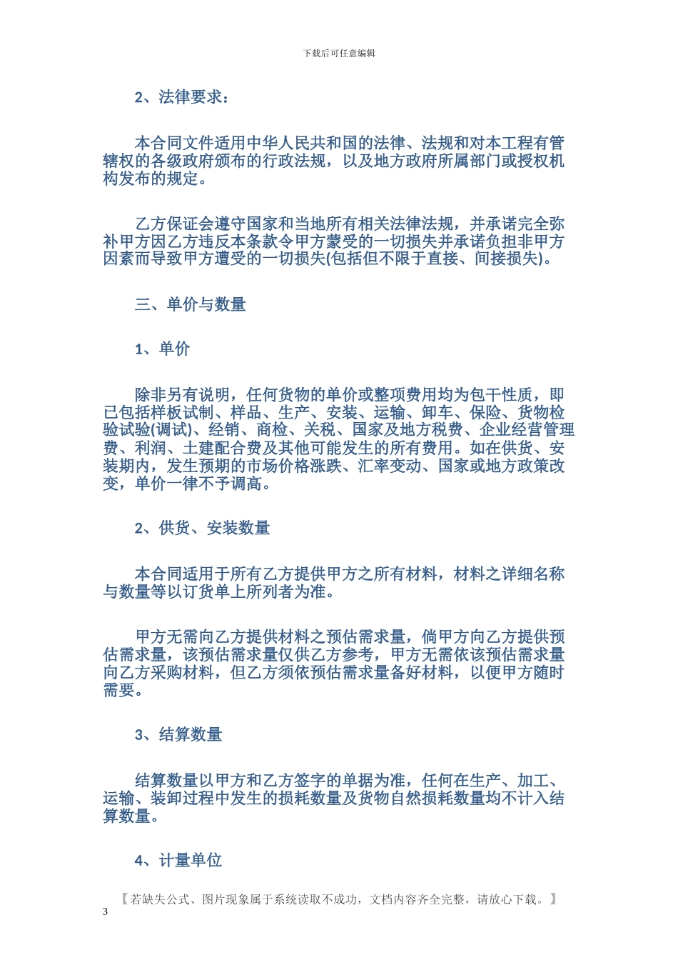 装饰装修材料购销合同范本_第3页