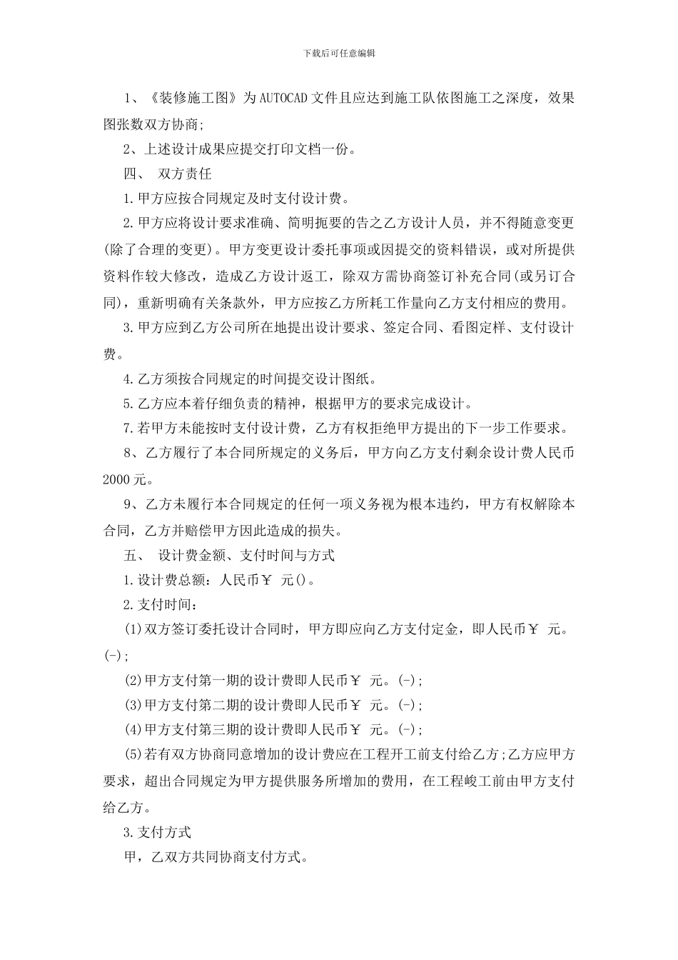 装饰装修设计合同范本通用版_第2页