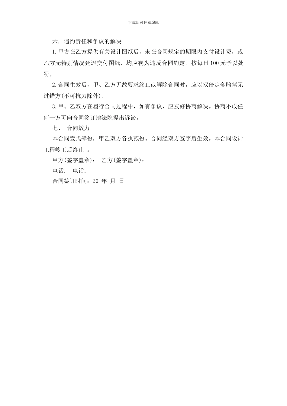 装饰装修设计合同范本通用版_第3页