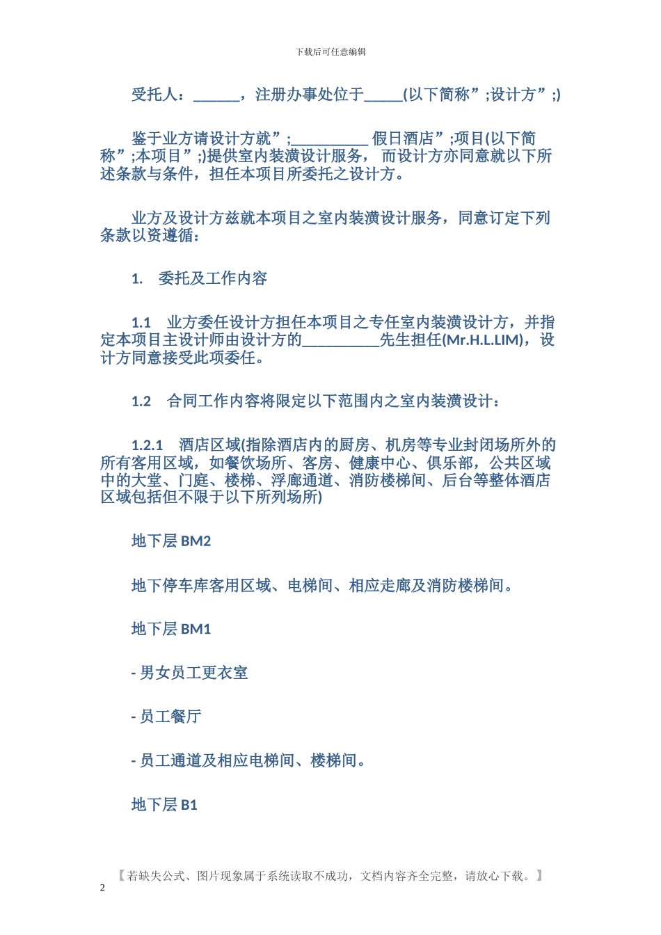 装饰装潢设计合同_第2页