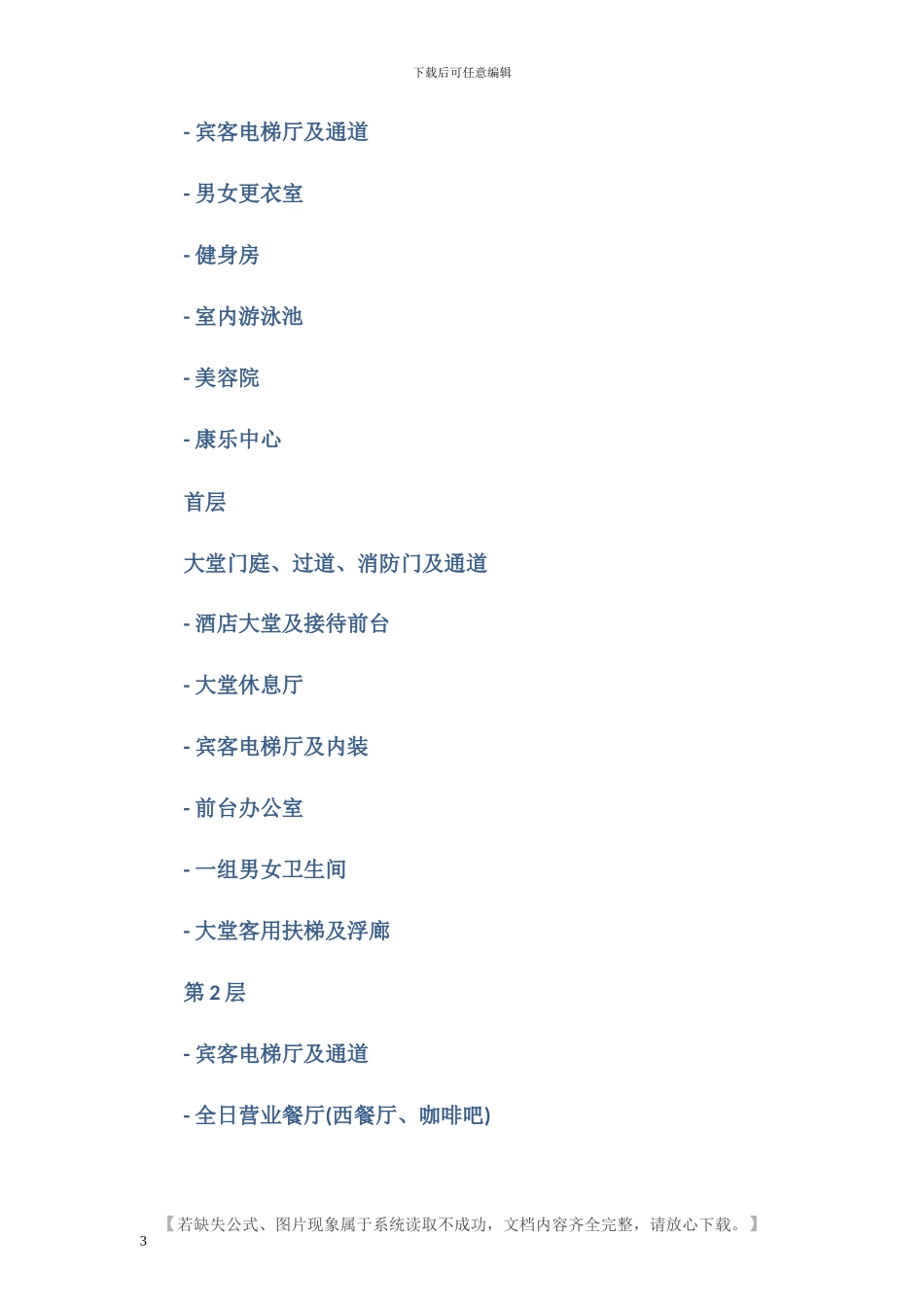 装饰装潢设计合同_第3页