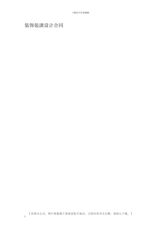 装饰装潢设计合同