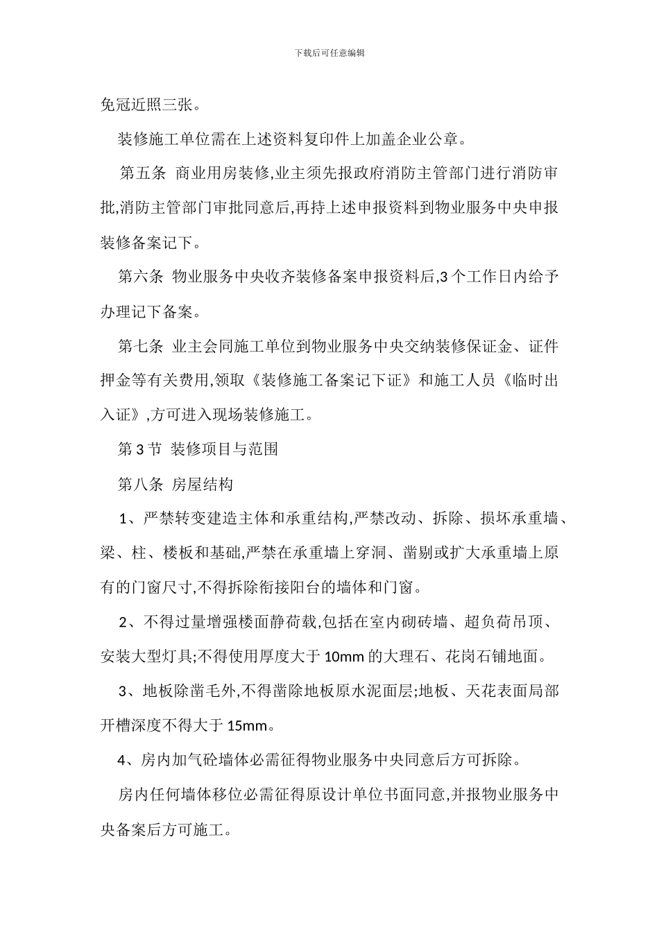 装饰装修管理规定办法_第2页