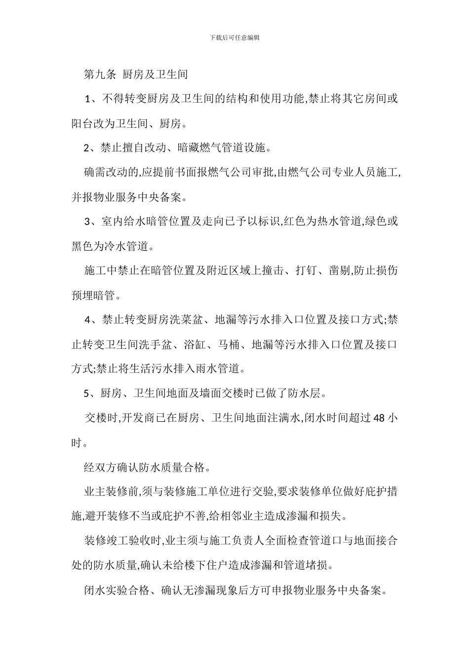 装饰装修管理规定办法_第3页