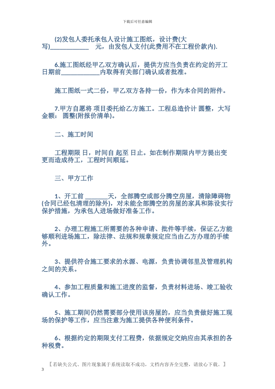 装饰装修工程承揽合同范本_第3页