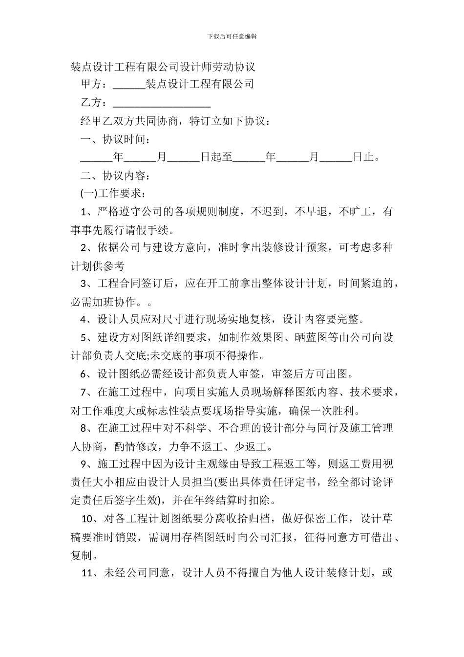 装饰设计工程有限公司设计师劳动协议_第2页